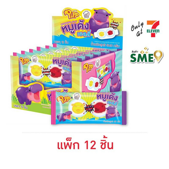 พิพ เจลลี่หมูเด้งป๊อบปิ้ง 45 กรัม (แพ็ก 12 ชิ้น) พิพ เจลลี่หมูเด้งป๊อบปิ้ง 45 กรัม (แพ็ก 12 ชิ้น)