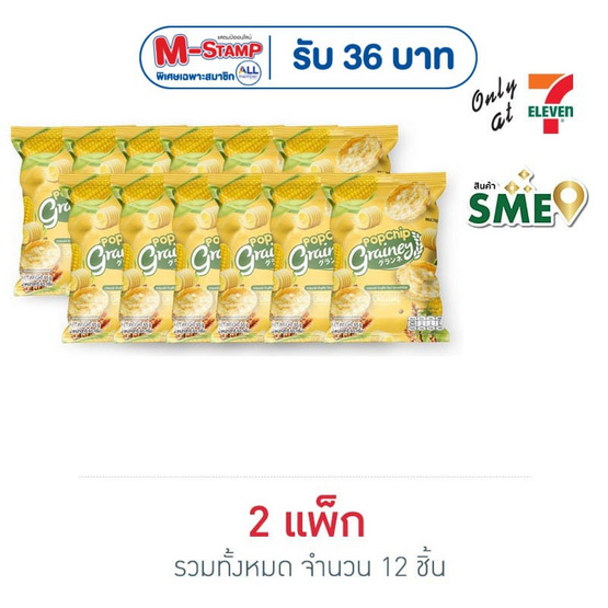 เกรนเน่ย์ ธัญพืชป๊อบ รสออริจินอล 65 กรัม (แพ็ก 6 ชิ้น)
