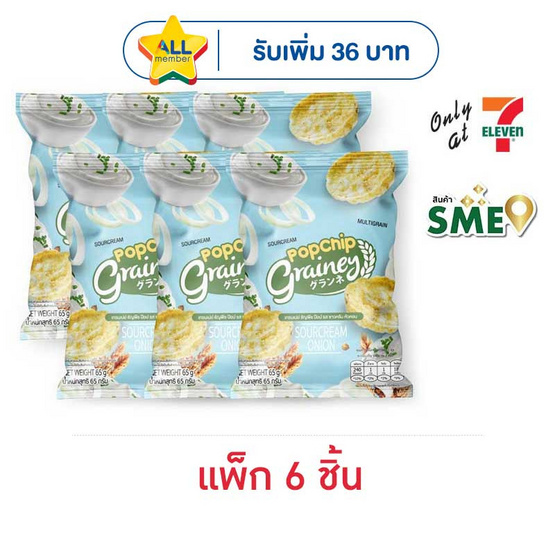 เกรนเน่ย์ ธัญพืชป๊อบ รสซาวครีมและหัวหอม 65 กรัม (แพ็ก 6 ชิ้น)