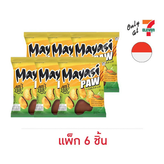 มายาซิ พาวสแนค ข้าวโพดทอดกรอบกลิ่นข้าวโพดคั่ว 55 กรัม (แพ็ก 6 ชิ้น) มายาซิ พาวสแนค ข้าวโพดทอดกรอบกลิ่นข้าวโพดคั่ว 55 กรัม (แพ็ก 6 ชิ้น)