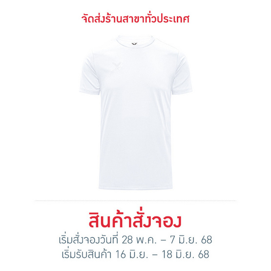 FBT เสื้อฟุตบอลสีล้วน (Slim Fit) - ขาว FBT เสื้อฟุตบอลสีล้วน (Slim Fit) - ขาว