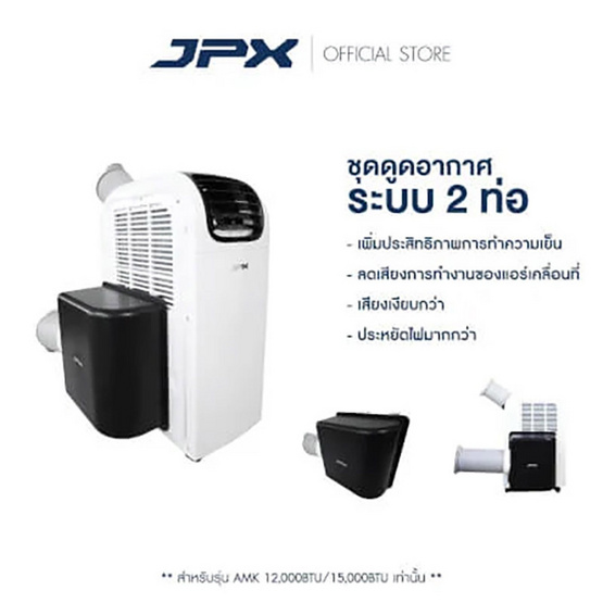 ชุดดูดอากาศระบบ 2 ท่อ รุ่น 12000 และ 15000 BTU ชุดดูดอากาศระบบ 2 ท่อ รุ่น 12000 และ 15000 BTU