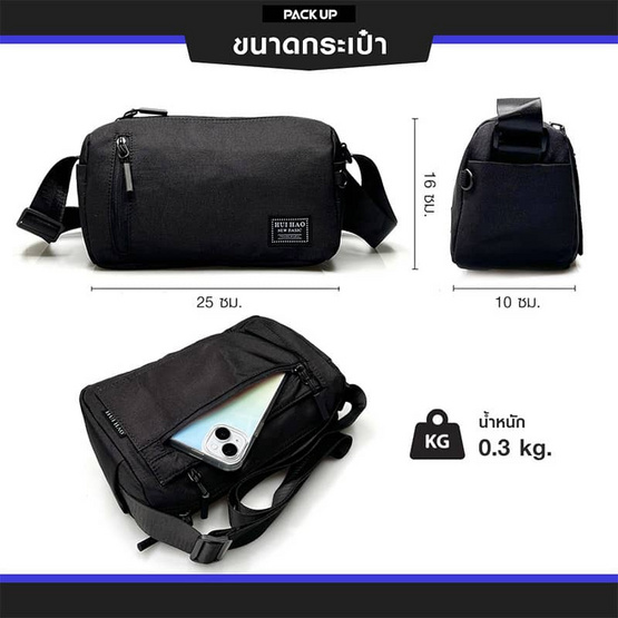 PACK UP กระเป๋าสะพายข้าง Hui Hao รุ่น 9113 PACK UP กระเป๋าสะพายข้าง Hui Hao รุ่น 9113
