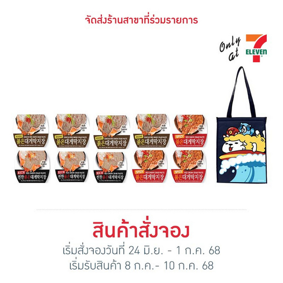ชุดมันปู SeaMeNow พร้อมกระเป๋าพรีเมียม ชุดมันปู SeaMeNow พร้อมกระเป๋าพรีเมียม