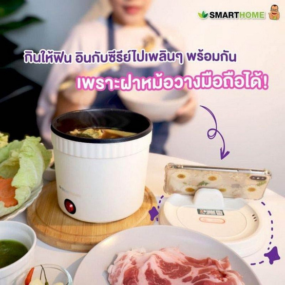 Smarthome หม้อไฟฟ้ามินิ ขนาด 1 ลิตร รุ่น SFP450