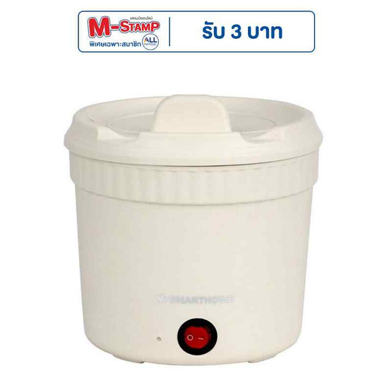 Smarthome หม้อไฟฟ้ามินิ ขนาด 1 ลิตร รุ่น SFP450 Smarthome หม้อไฟฟ้ามินิ ขนาด 1 ลิตร รุ่น SFP450