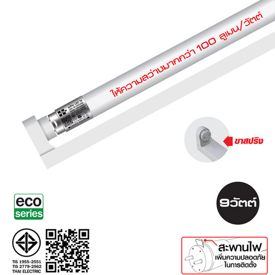 HI-TEK ชุดโคมไฟ LED อีโค่T8 G13 9W เข้าไฟ 2 ด้าน พร้อมสวิทซ์ HI-TEK ชุดโคมไฟ LED อีโค่T8 G13 9W เข้าไฟ 2 ด้าน พร้อมสวิทซ์