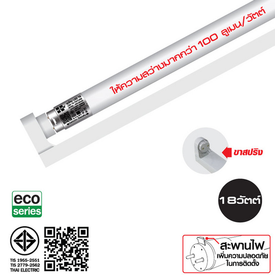 HI-TEK ชุดโคมไฟ LED อีโค่T8 G13 18W เข้าไฟ 2 ด้าน พร้อมสวิทซ์ HI-TEK ชุดโคมไฟ LED อีโค่T8 G13 18W เข้าไฟ 2 ด้าน พร้อมสวิทซ์