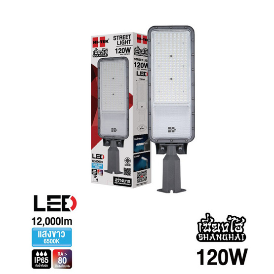 HI-TEK โคมไฟถนน LED รุ่น เซี่ยงไฮ้ 120W แสงขาว HI-TEK โคมไฟถนน LED รุ่น เซี่ยงไฮ้ 120W แสงขาว