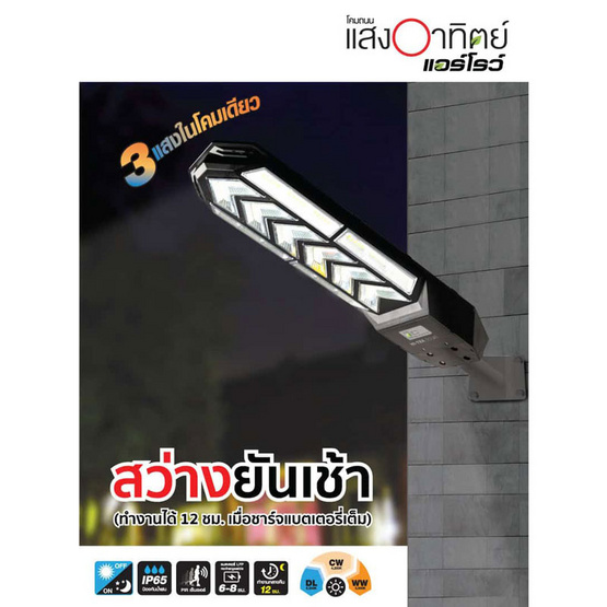 HI-TEK โคมไฟถนนโซล่า LED ARROW 150W เปลี่ยนได้ 3 แสง HI-TEK โคมไฟถนนโซล่า LED ARROW 150W เปลี่ยนได้ 3 แสง