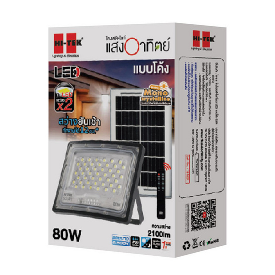 HI-TEK โคมฝลัดไลท์โซล่า LED แบบโค้ง 80W แสงขาว HI-TEK โคมฝลัดไลท์โซล่า LED แบบโค้ง 80W แสงขาว