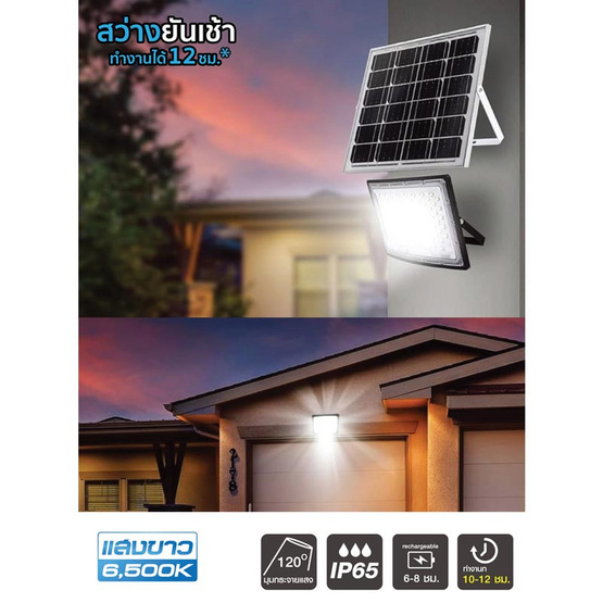 HI-TEK โคมฝลัดไลท์โซล่า LED แบบโค้ง 80W แสงขาว HI-TEK โคมฝลัดไลท์โซล่า LED แบบโค้ง 80W แสงขาว