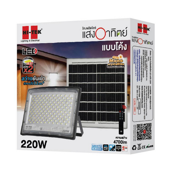 HI-TEK โคมฝลัดไลท์โซล่า LED แบบโค้ง 220W แสงขาว HI-TEK โคมฝลัดไลท์โซล่า LED แบบโค้ง 220W แสงขาว