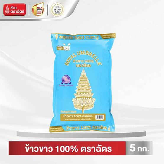 ฉัตร ข้าวขาว 100% 5 กิโลกรัม ฉัตร ข้าวขาว 100% 5 กิโลกรัม