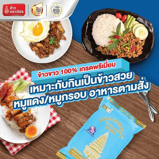 ฉัตร ข้าวขาว 100% 5 กิโลกรัม ฉัตร ข้าวขาว 100% 5 กิโลกรัม