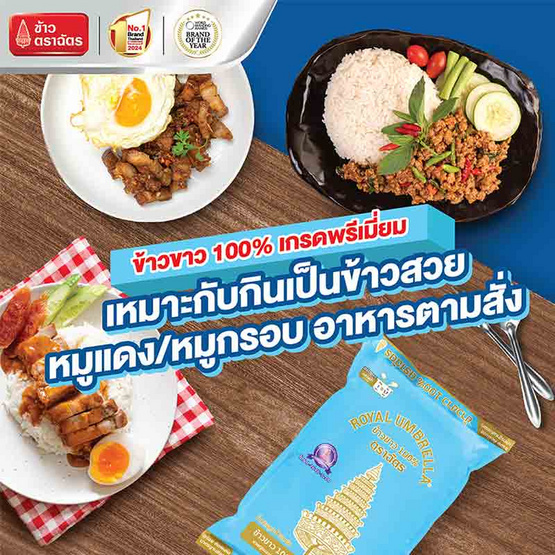 ฉัตร ข้าวขาว 100% 5 กิโลกรัม ฉัตร ข้าวขาว 100% 5 กิโลกรัม