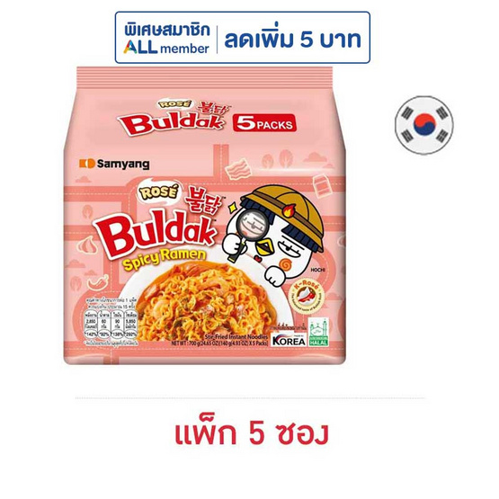 ซัมยังซอง ฮอตชิคเก้นราเมง รสชีสผสมโคชูจัง 140 กรัม (แพ็ก 5 ซอง)