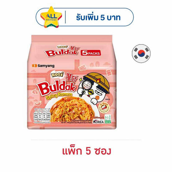 ซัมยังซอง ฮอตชิคเก้นราเมง รสชีสผสมโคชูจัง 140 กรัม (แพ็ก 5 ซอง)