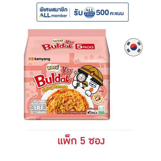 ซัมยังซอง ฮอตชิคเก้นราเมง รสชีสผสมโคชูจัง 140 กรัม (แพ็ก 5 ซอง)