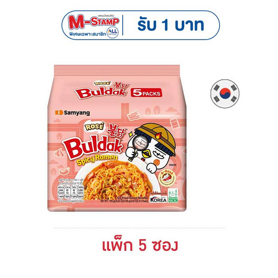 ซัมยังซอง ฮอตชิคเก้นราเมง รสชีสผสมโคชูจัง 140 กรัม (แพ็ก 5 ซอง)