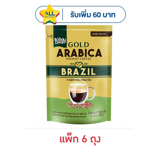 บัดดี้ดีน โกลด์ กาแฟสำเร็จรูปอาราบิก้าบราซิล 35 กรัม (แพ็ก 6 ถุง)