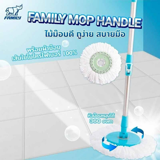 Family ไม้ม็อบถูพื้นด้ามสแตนเลสพร้อมผ้า 1 ผืน