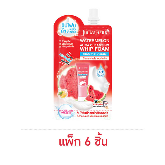 Jula's Herb โฟมล้างหน้าแตงโม Watermelon Aura Cleansing Whip Foam 40 มก. (แพ็ก 6 ชิ้น) Jula's Herb โฟมล้างหน้าแตงโม Watermelon Aura Cleansing Whip Foam 40 มก. (แพ็ก 6 ชิ้น)