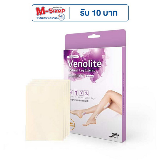 Venolite Pacth เวโนไลต์ แพทช์ บรรจุ 4 แผ่น Venolite Pacth เวโนไลต์ แพทช์ บรรจุ 4 แผ่น