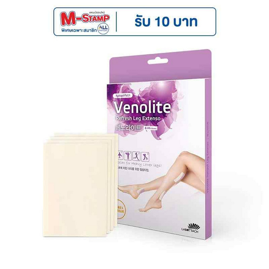 Venolite Pacth เวโนไลต์ แพทช์ บรรจุ 4 แผ่น Venolite Pacth เวโนไลต์ แพทช์ บรรจุ 4 แผ่น