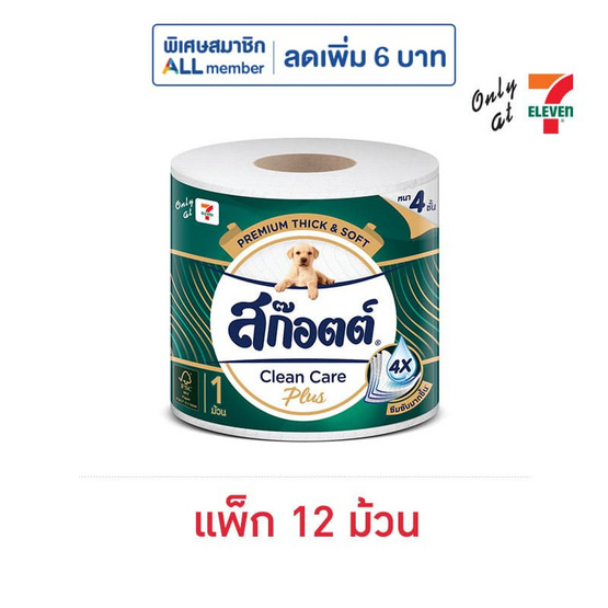 สก๊อตต์ กระดาษ คลีนแคร์ พลัส ม้วนเดี่ยว (แพ็ก 12 ม้วน)