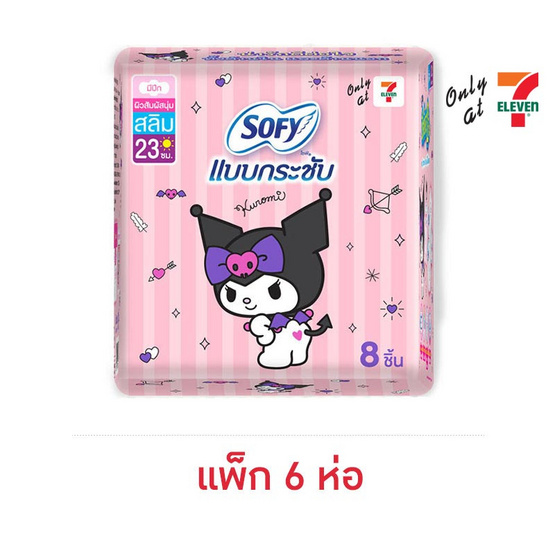 โซฟี ผ้าอนามัยแบบกระชับ สลิม มีปีก 23 ซม. ห่อละ 8 ชิ้น (แพ็ก 6 ห่อ) โซฟี ผ้าอนามัยแบบกระชับ สลิม มีปีก 23 ซม. ห่อละ 8 ชิ้น (แพ็ก 6 ห่อ)