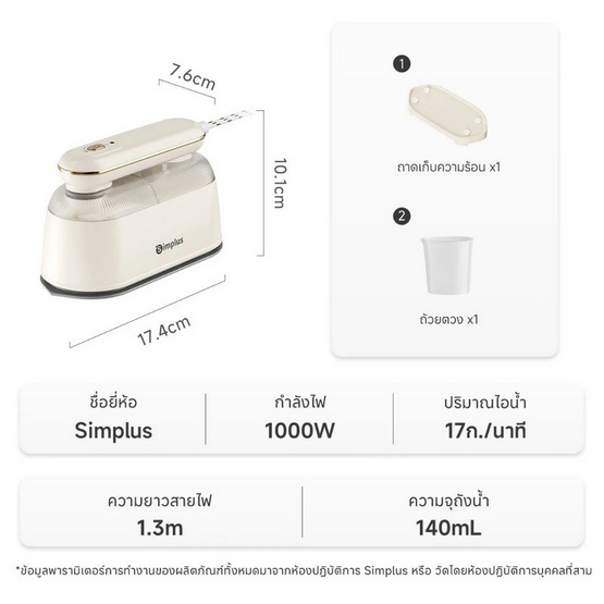 Simplus เตารีดไอน้ำแบบพกพา 140ml รุ่น GTJH022