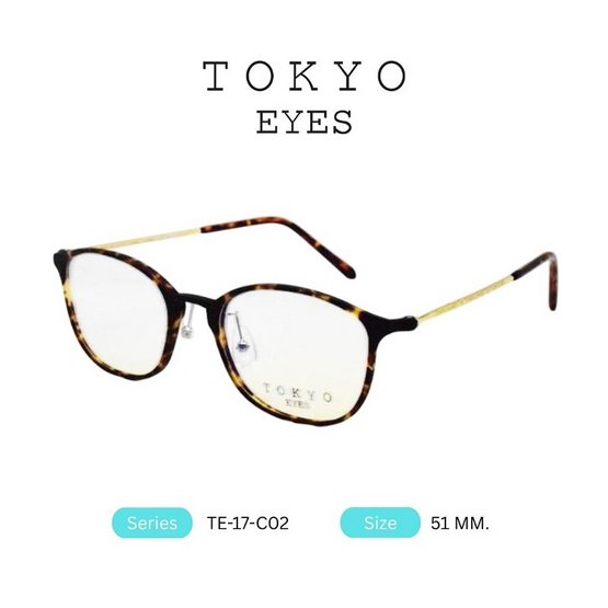 TOKYO EYES กรอบแว่นสายตา รุ่น TE-17-C02 TOKYO EYES กรอบแว่นสายตา รุ่น TE-17-C02