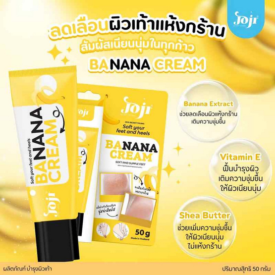 Joji ครีมบำรุงเท้า Soft Your Feet And Heels Banana Cream 50 กรัม Joji ครีมบำรุงเท้า Soft Your Feet And Heels Banana Cream 50 กรัม