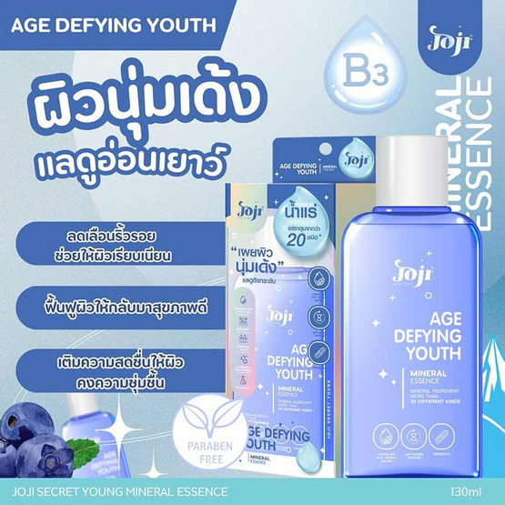 Joji เอสเซ้นซ์บำรุงผิวหน้า Age Defying Young Bright Mineral Essence 130 มล.