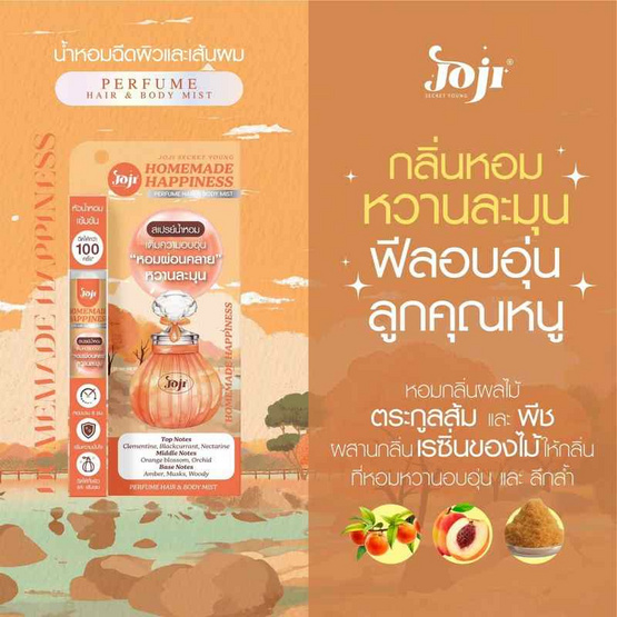 Joji น้ำหอมสำหรับผิวและผม Homemade Happiness Hair&Body Mist 8 (แพ็ก2ชิ้น) Joji น้ำหอมสำหรับผิวและผม Homemade Happiness Hair&Body Mist 8 (แพ็ก2ชิ้น)