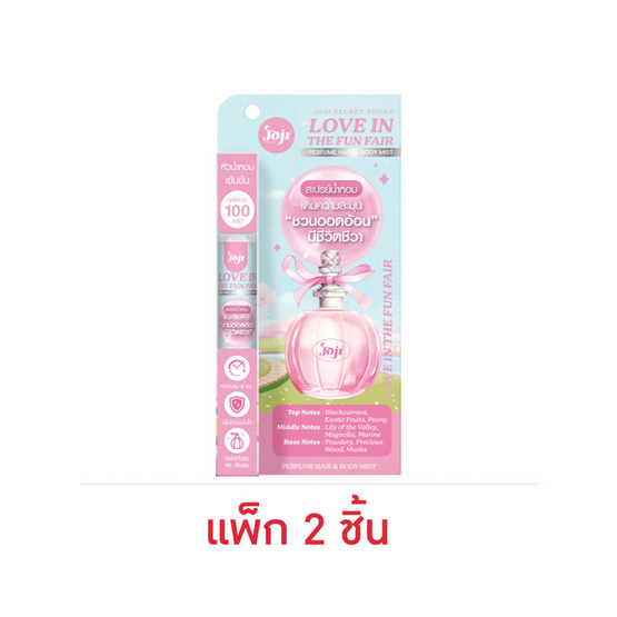 Joji น้ำหอมสำหรับผิวและผม Love In The Fun Fair Hair&Body Mist 8 มล. (แพ็ก2ชิ้น)