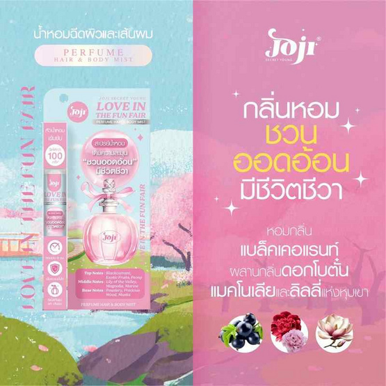 Joji น้ำหอมสำหรับผิวและผม Love In The Fun Fair Hair&Body Mist 8 มล. (แพ็ก2ชิ้น)