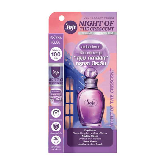 Joji น้ำหอมสำหรับผิวและผม Night Of The Crescent Hair&Body Mist 8 มล. (แพ็ก2ชิ้น) Joji น้ำหอมสำหรับผิวและผม Night Of The Crescent Hair&Body Mist 8 มล. (แพ็ก2ชิ้น)