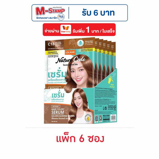 โลแลน เนเจอร์ โค้ด เซรั่มเปลี่ยนสีผม C18 สีโกลเดน อัลมอนด์ บราวน์ 60 มล. (แพ็ก 6 ซอง) โลแลน เนเจอร์ โค้ด เซรั่มเปลี่ยนสีผม C18 สีโกลเดน อัลมอนด์ บราวน์ 60 มล. (แพ็ก 6 ซอง)