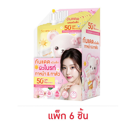 Snowgirl โลชั่นกันแดด Glow Up Face & Body UV Filter 20 กรัม (แพ็ก 6 ชิ้น) Snowgirl โลชั่นกันแดด Glow Up Face & Body UV Filter 20 กรัม (แพ็ก 6 ชิ้น)