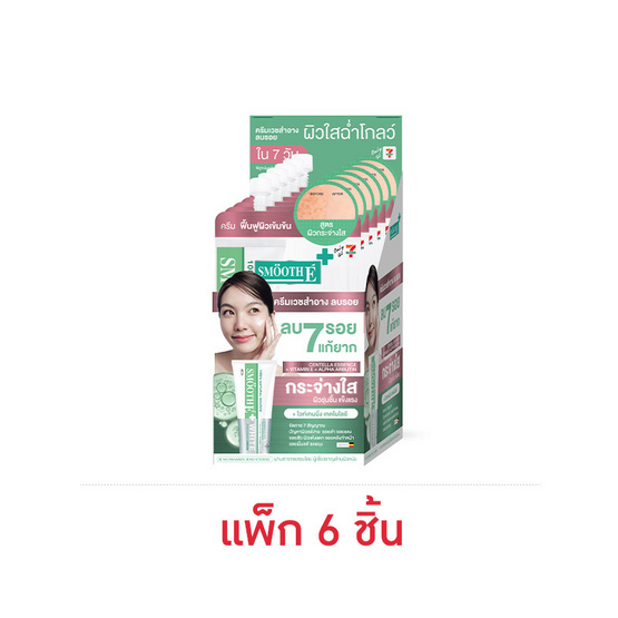 สมูทอี ครีม พลัส ไวท์ 5 กรัม (แพ็ก 6 ชิ้น) สมูทอี ครีม พลัส ไวท์ 5 กรัม (แพ็ก 6 ชิ้น)