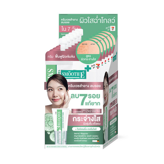 สมูทอี ครีม พลัส ไวท์ 5 กรัม (แพ็ก 6 ชิ้น) สมูทอี ครีม พลัส ไวท์ 5 กรัม (แพ็ก 6 ชิ้น)