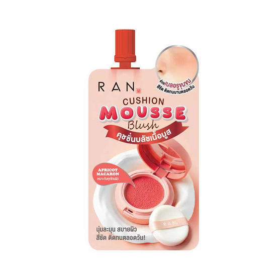 Ran คุชชั่นบลัช Cushion Mousse Blush 2 กรัม #Apricot Macaron (แพ็ก 6 ชิ้น) Ran คุชชั่นบลัช Cushion Mousse Blush 2 กรัม #Apricot Macaron (แพ็ก 6 ชิ้น)