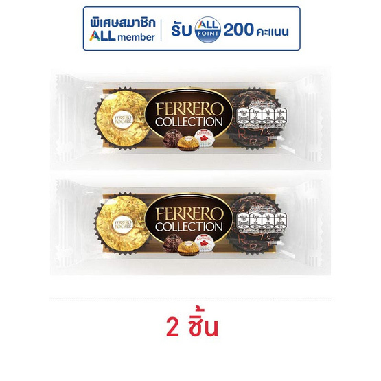 เฟอเรโร รอชเชอร์ คอลเลคชั่น ช็อกโกแลต (T3) 32.4 กรัม