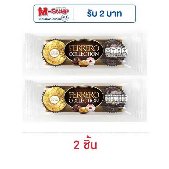เฟอเรโร รอชเชอร์ คอลเลคชั่น ช็อกโกแลต (T3) 32.4 กรัม เฟอเรโร รอชเชอร์ คอลเลคชั่น ช็อกโกแลต (T3) 32.4 กรัม