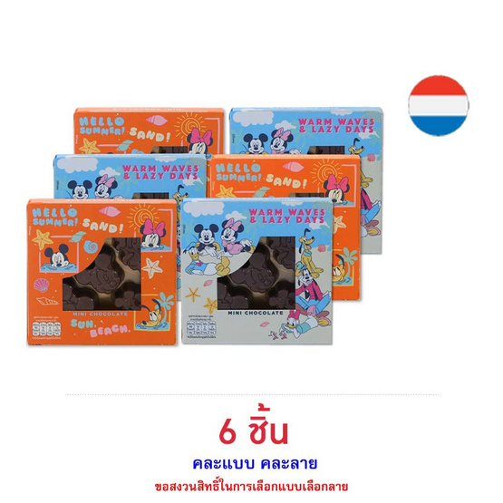 สตีนแลนด์ ขนมช็อกโกแลตนมมินิมิกกี้เม้าส์ 40 กรัม สตีนแลนด์ ขนมช็อกโกแลตนมมินิมิกกี้เม้าส์ 40 กรัม