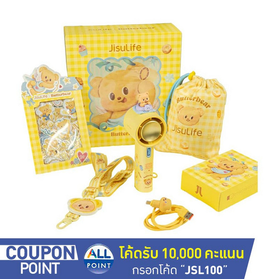Jisulife พัดลมพกพา Butter Bear 5000 mAh รุ่น Pro1 Jisulife พัดลมพกพา Butter Bear 5000 mAh รุ่น Pro1