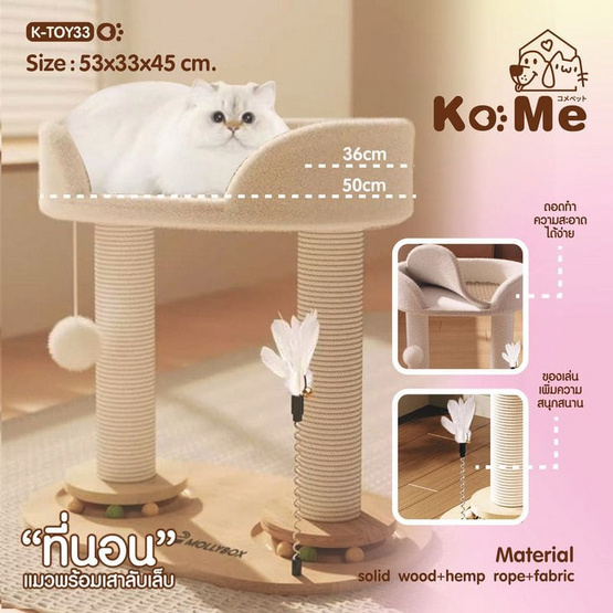 IPLEX ที่นอนแมวพร้อมเสาลับเล็บ