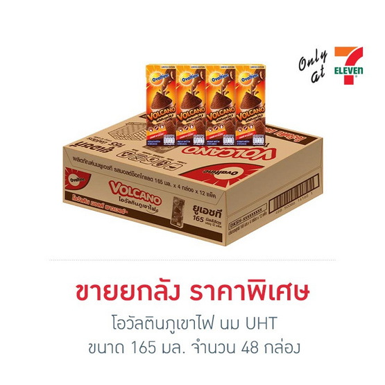 โอวัลตินภูเขาไฟ นม UHT 165 มล. (ยกลัง 48 กล่อง)